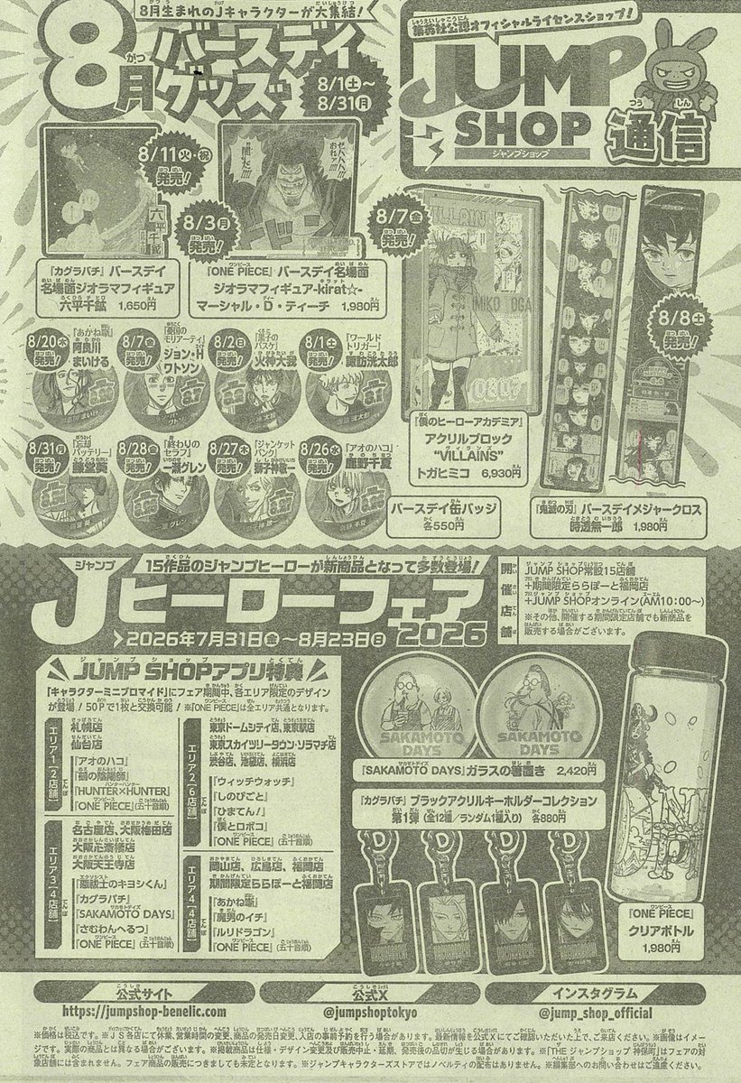 希少】2003年期間限定ジャンプショップOPENチラシ 当時物 週刊少年