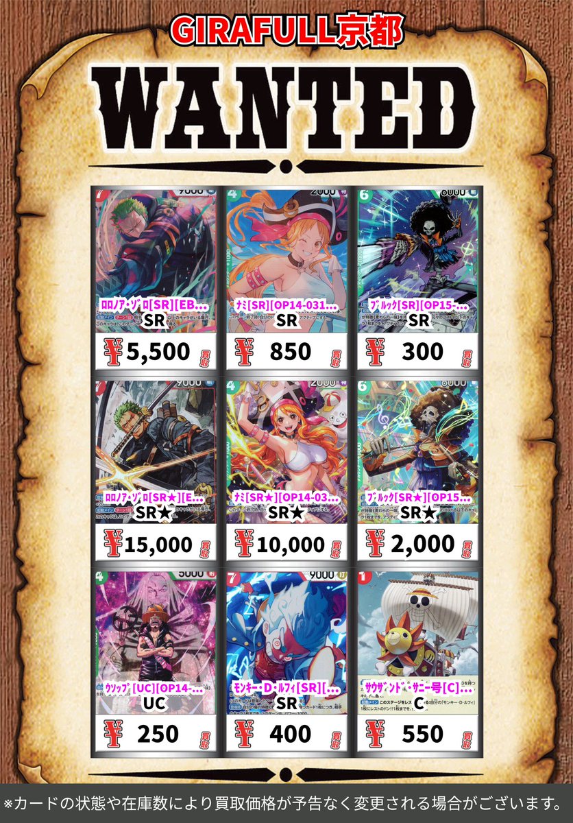 ⛩️⛩️#ワンピースカード⛩️⛩️ 高価買取中‼️ 🗓️7/13(月)更新