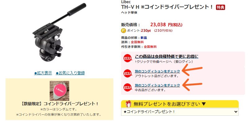 ちなみに、状態の良い中古品もございます。 中古品・アウトレット品は 