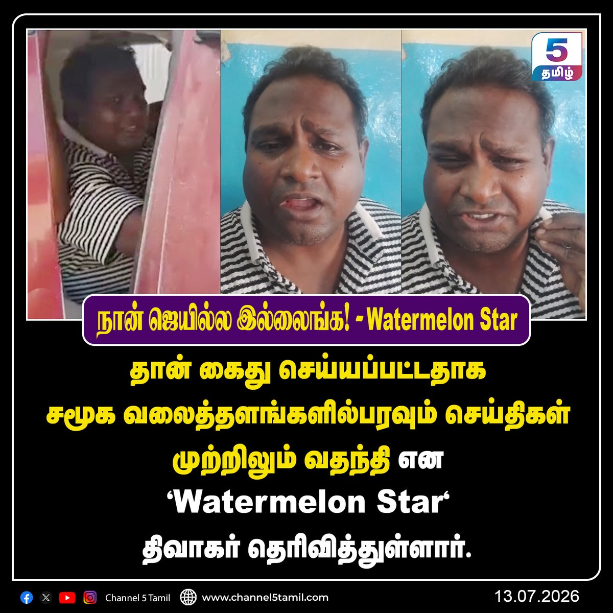 Channel5Tamil's tweet photo. நான் ஜெயில்ல இல்லைங்க! - Watermelon Star
#WatermelonStar | #Diwakar | #channel5tamil https://t.co/hAsPgvxAd2