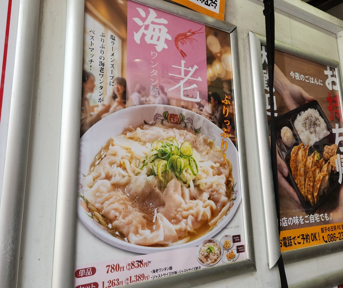 super6baccarat's tweet photo. 店前通った時にチラッと見えた海老ワンタン麺のポスター
気になりすぎたのでINしました
美味しかったけど海老はぷりっぷり！ではなかった笑 https://t.co/qNESNu3yfT