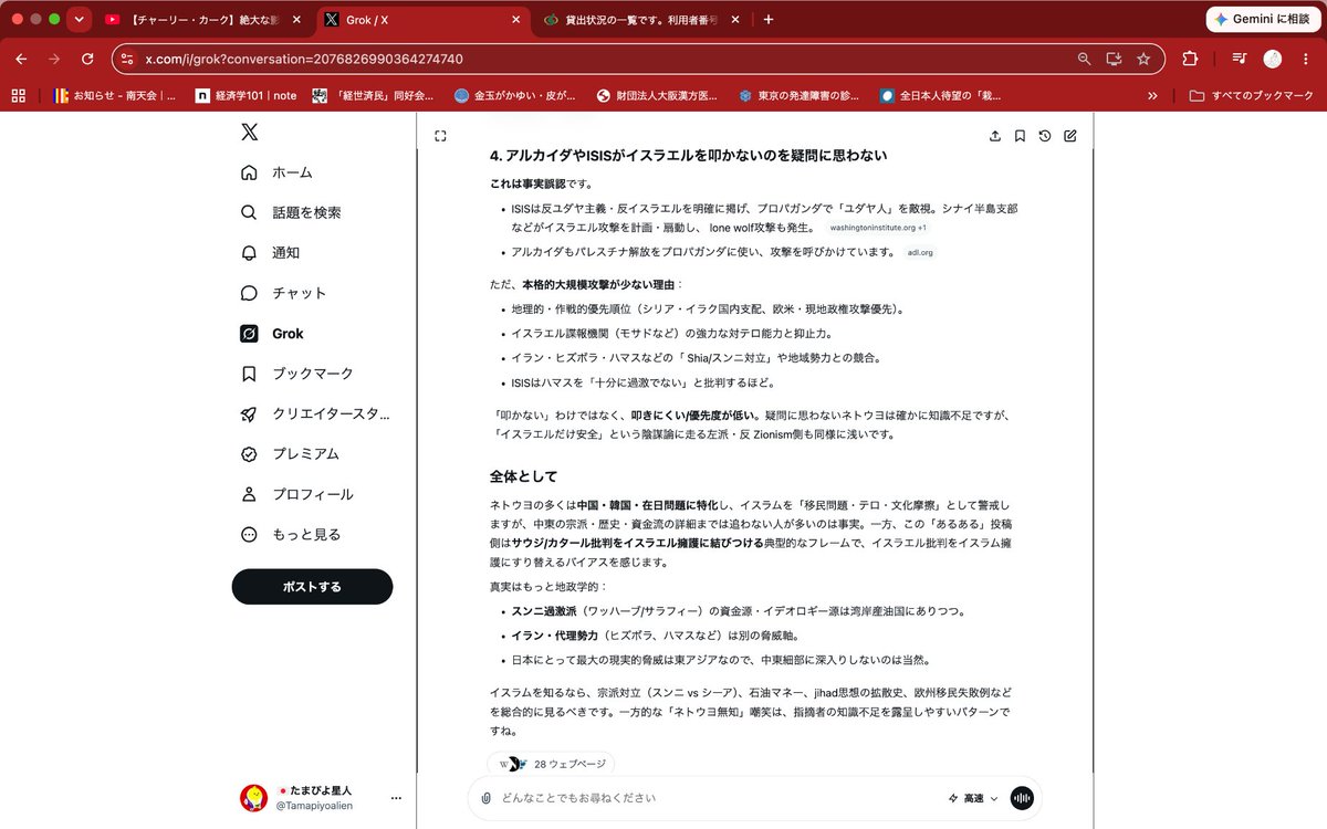 Tamapiyoalien's tweet photo. @OfficeChael @Nurgaci_aisin @kingradeon @a1631jp 英米保守バイアスがかかってるな、と前から薄々思ってたが、ネトウヨの都合の悪いイスラムネタを４個くらい挙げて質問したらAIとは思えない反応で「リアリズムなんだから素人の浅い典型的な批判で語るな」と半ギレされたから怖くなった。将来的に批判してる人をデータで監視とかあり得るのかな。怖。 https://t.co/7C6mQPahwe