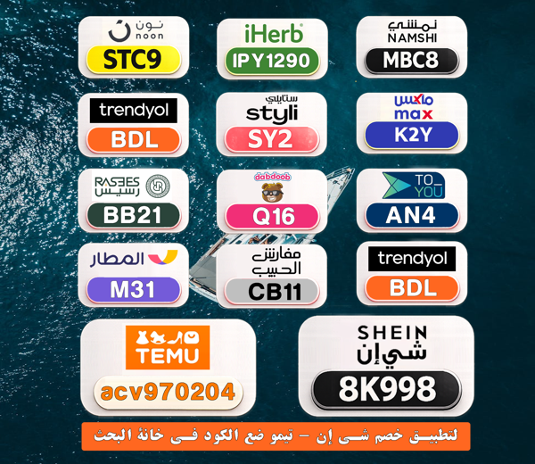 Moniqueeeeh's tweet photo. ⎐كُـود⎐كوبِون⎐خـِصم⎐
🎁 وفر في كل عملية شراء

⎐نمشي⎐
⊵MBC8⊴

⎐نون⎐
⊵STC9⊴

⎐ايهرب⎐ايهيرب اهرب⎐
⊵IPY1290⊴

⎐ستايلي⎐
⊵SY2⊴

⎐تيمو⎐
⊵ACV970204⊴

QuG https://t.co/azA9HxN8Pp