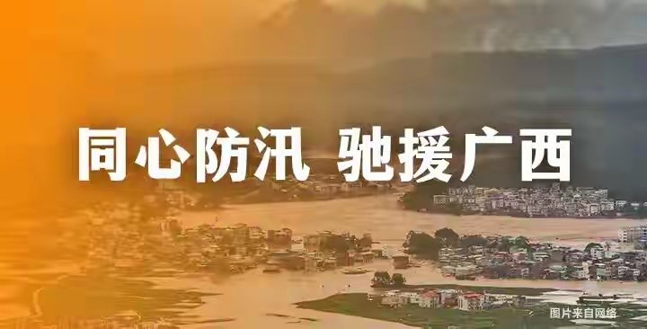 lnln1558948's tweet photo. 灾情发生后，易宝公益第一时间联合壹基金启动应急响应，紧急调配物资驰援广西受灾地区。同时，迅速上线驰援广西专题页，支持慈善组织上线应急项目，并携手中国银联云闪付APP首页推广。 https://t.co/VuXkkMCxtw