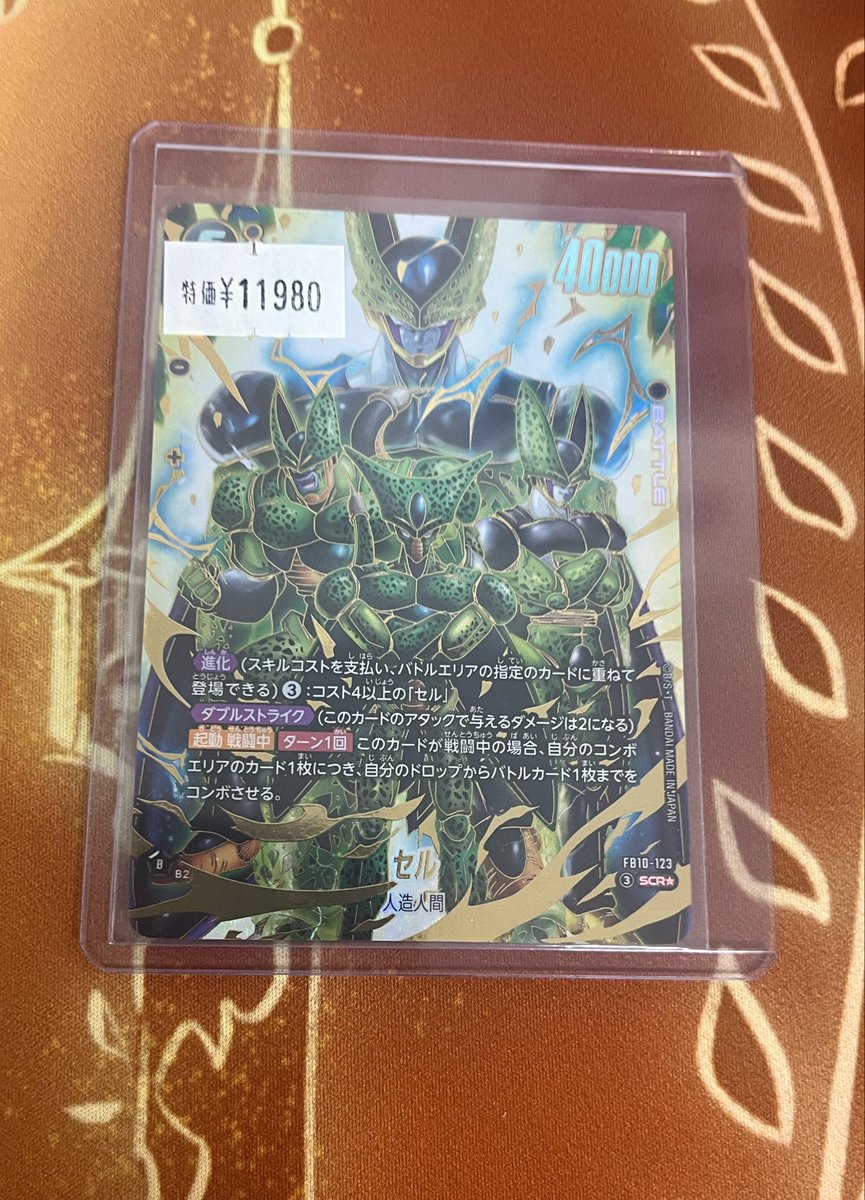 ドラゴンボール #フュージョンワールド 『セル(SCR☆FB10-123)』 特価