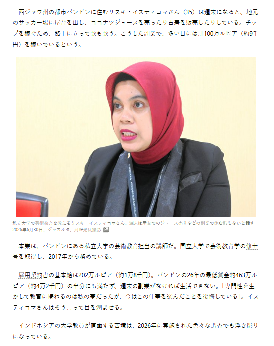 ardisatriawan's tweet photo. Media Jepang Asahi Shinbun:

70% DOSEN DI INDONESIA DIBAYAR DI BAWAH UMR.

PERLU KERJA SAMPINGAN UNTUK MEMENUHI KEBUTUHAN HIDUP.

RISKI ISTIQOMAH, 35 TAHUN, SEORANG DOSEN SENI DI KAMPUS SWASTA DI BANDUNG TERPAKSA BERJUALAN ES KELAPA MUDA DAN BAJU BEKAS.

IA JUGA SERING MENGAMEN DAN BERNYANYI DI PINGGIR JALAN.

SEMUA IA LAKUKAN UNTUK BERTAHAN HIDUP.

MEREKA MENUNTUT KE MAHKAMAH KONSTITUSI MENUNTUT UPAH MINIMUM YANG LAYAK.