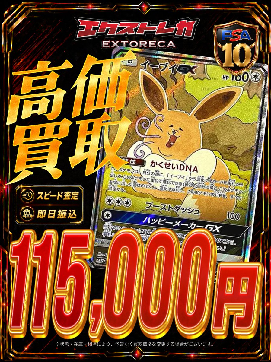 ポケカ 高価買取情報】 🔥店舗買取限定🔥 🎉オープン記念