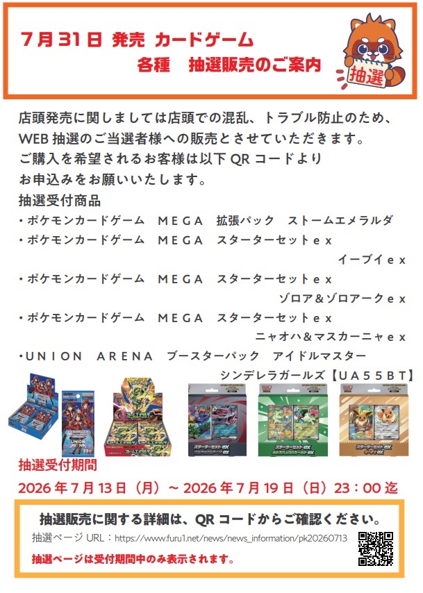 トレカ抽選販売】 🗓️7/31発売予定 🔴ポケカ ストームエメラルダ