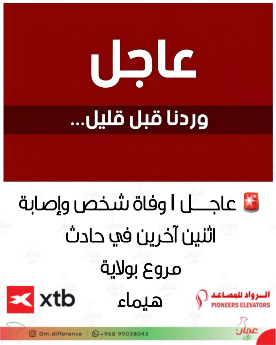 hamedh0099's tweet photo. كل يوم نسمع مثل هذه الأخبار المحزنه
الاتوجد حلول لدي الجهات المعنية!؟
نتمنى  كل عشره كيلو تكون هناك
دورية شرطه ومنع الشاحنات من بعد المغرب حتي السادسة صباحا

نسأل الله السلامة لسالكي
للجميع ولسالكي طريق هيما صلالة https://t.co/rFhb03XZcf