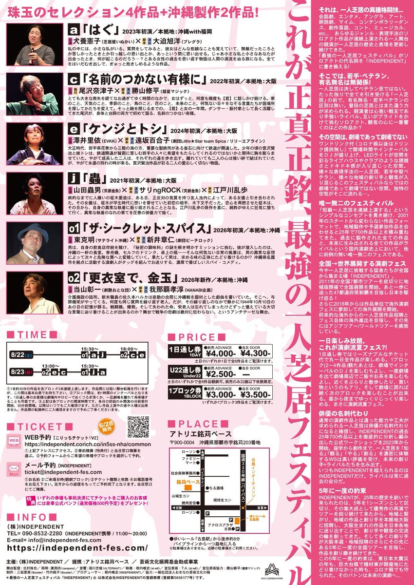 kattunkacchan's tweet photo. 最強の一人芝居フェスティバル
**「INDEPENDENT:5ss 沖縄公演」**

出演します！

普段はラジオパーソナリティやMC、テーマパークアクターにプロ雀士、スタジオ運営等をしていますが、
僕の原点は”舞台俳優”です。

全国で高い評価を受けたセレクション作品が沖縄に集結！
共に名護から演劇を盛り上げる劇団ビーチロック　新井章仁さんと再タッグを組み、挑みます！！

一人芝居は、舞台上に立つのはたった一人。
だからこそ、役者の息遣い、感情、言葉がダイレクトに伝わる、とても贅沢な演劇です。

演劇が好きな方はもちろん、
「一人芝居って観たことない！」という方にも、ぜひ体感していただきたい作品です。

この舞台でしか味わえない時間を、ぜひ劇場で。

📅 2026年8月22日(土)・23日(日)
📍 アトリエ銘苅ベース（那覇市）

チケットはこちらから！

https://t.co/2LBds1bFuF

劇場でお会いできるのを楽しみにしています！