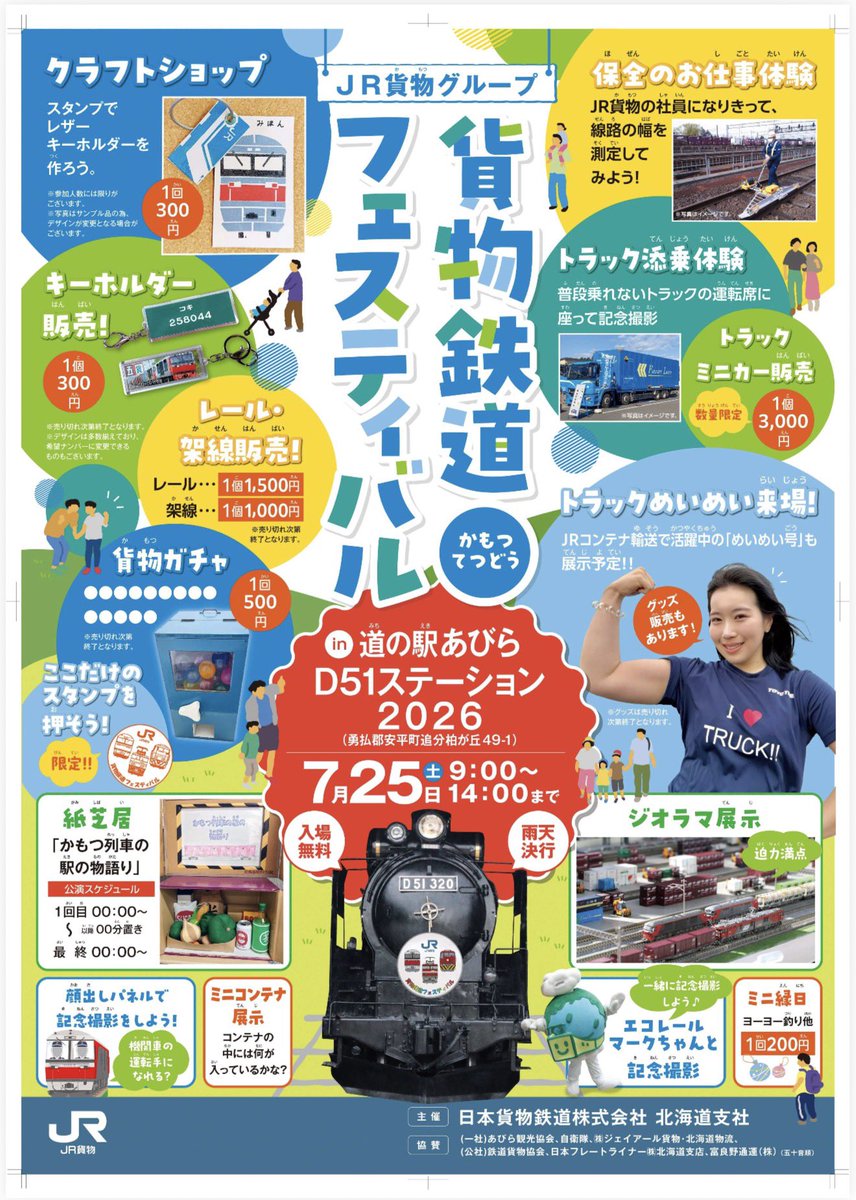truckmeimeishop's tweet photo. 【イベント情報】

「めいめい号」展示します🚚
グッズ(ステッカー、タオル、Tシャツ、ストラップ)色々用意してます！

是非来てね📸💥

日付  ７��25日
場所  北海道 道の駅あびら🚂💨 https://t.co/PguUDvruNc