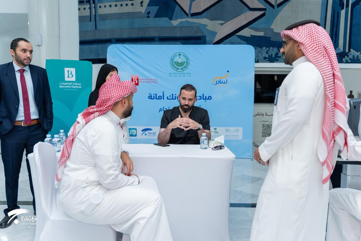 JeddahChamber's tweet photo. في إطار دعم المبادرات المجتمعية، شاركت #غرفة_جدة في مبادرة "عيونك أمانة" التابعة لبرنامج #لنبادر، بالتعاون مع محافظة جدة ومجموعة بن رشد الطبية، بهدف تعزيز الوعي الصحي وتقديم الاستشارات الطبية والفحص المبدئي للعيون. https://t.co/loOssmMZc4