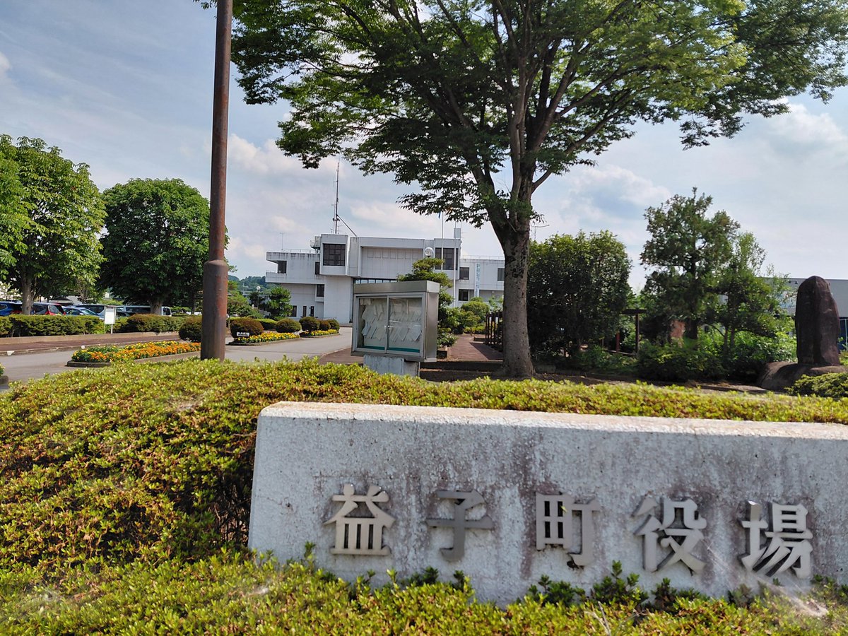 m_suil's tweet photo. 【広域住民票の旅677】
栃��県益子町。言わずと知れた焼き物の街。益子という地名は、宇都宮氏の家臣の益子氏の名が由来らしい。同じ焼き物の街で笠間焼で有名な茨城県笠間市とは密接な交流があり、｢かさましこ｣として日本遺産に登録されている。ビルマ汁なる夏限定の地スープがあるようだ。 https://t.co/A547h4nP64