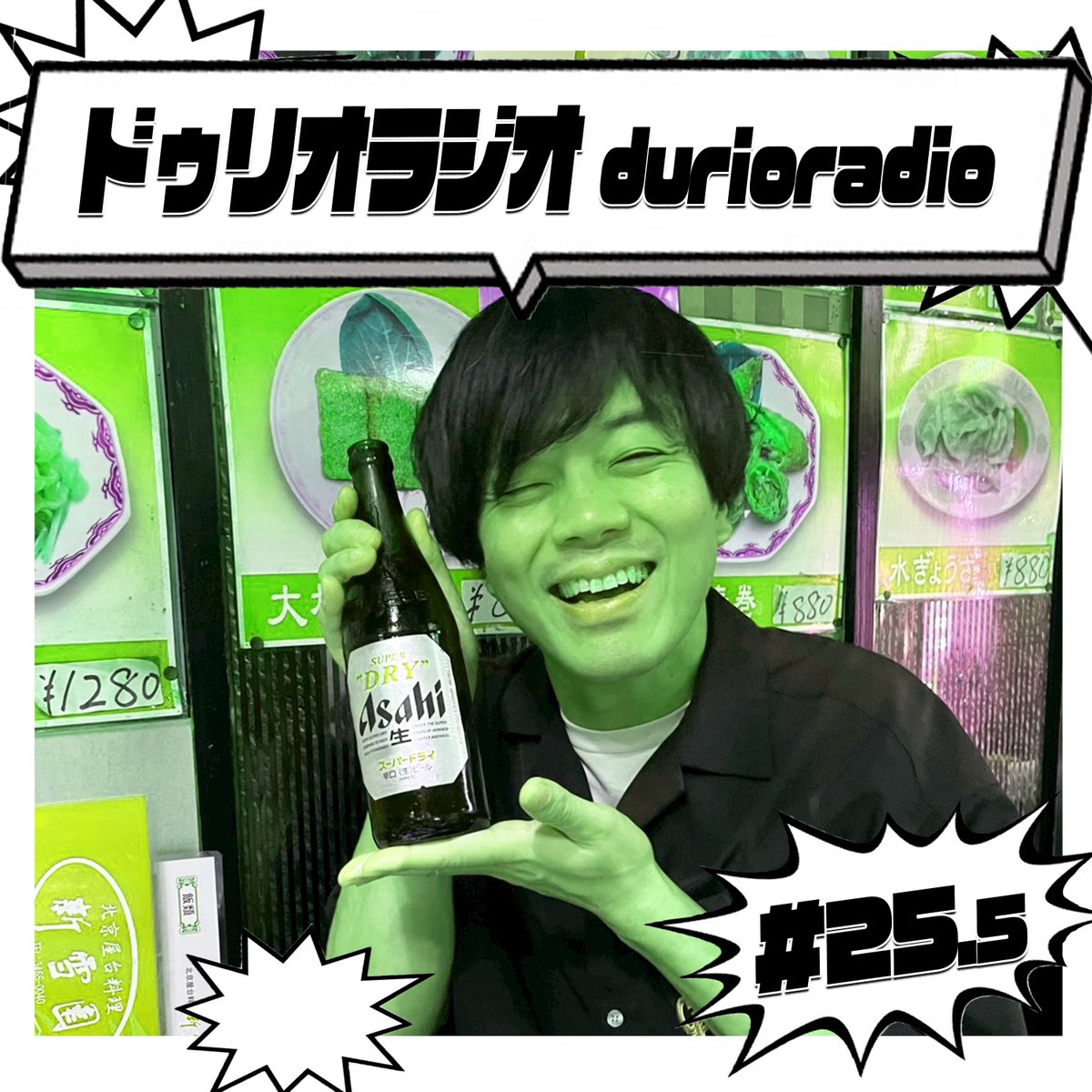 eterna1_friends's tweet photo. 🤝🏻 有料ラジオ更新！ 🤝🏻

♯25.5 『ドゥリオはおじさんなのか若者なのか』

メンバーシップ会員限定でお聴きいただけます！
🎧 https://t.co/SfdAqQVxYs

#ドゥリオ https://t.co/ZAPPVxKcUB