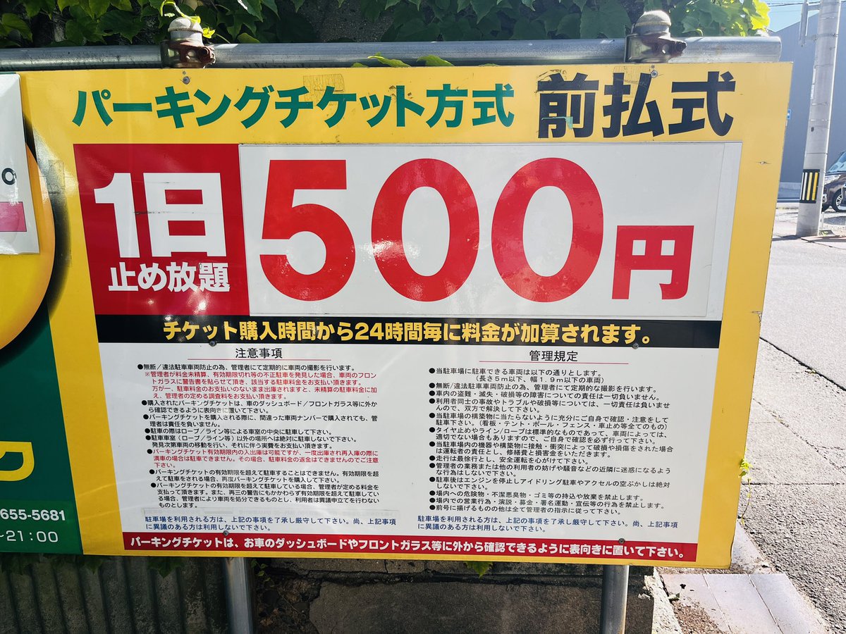 YamanoTee2003's tweet photo. 高松到着
穴場の500円🅿️まだあった
٩( ᐛ )و https://t.co/FGml6zY1lT