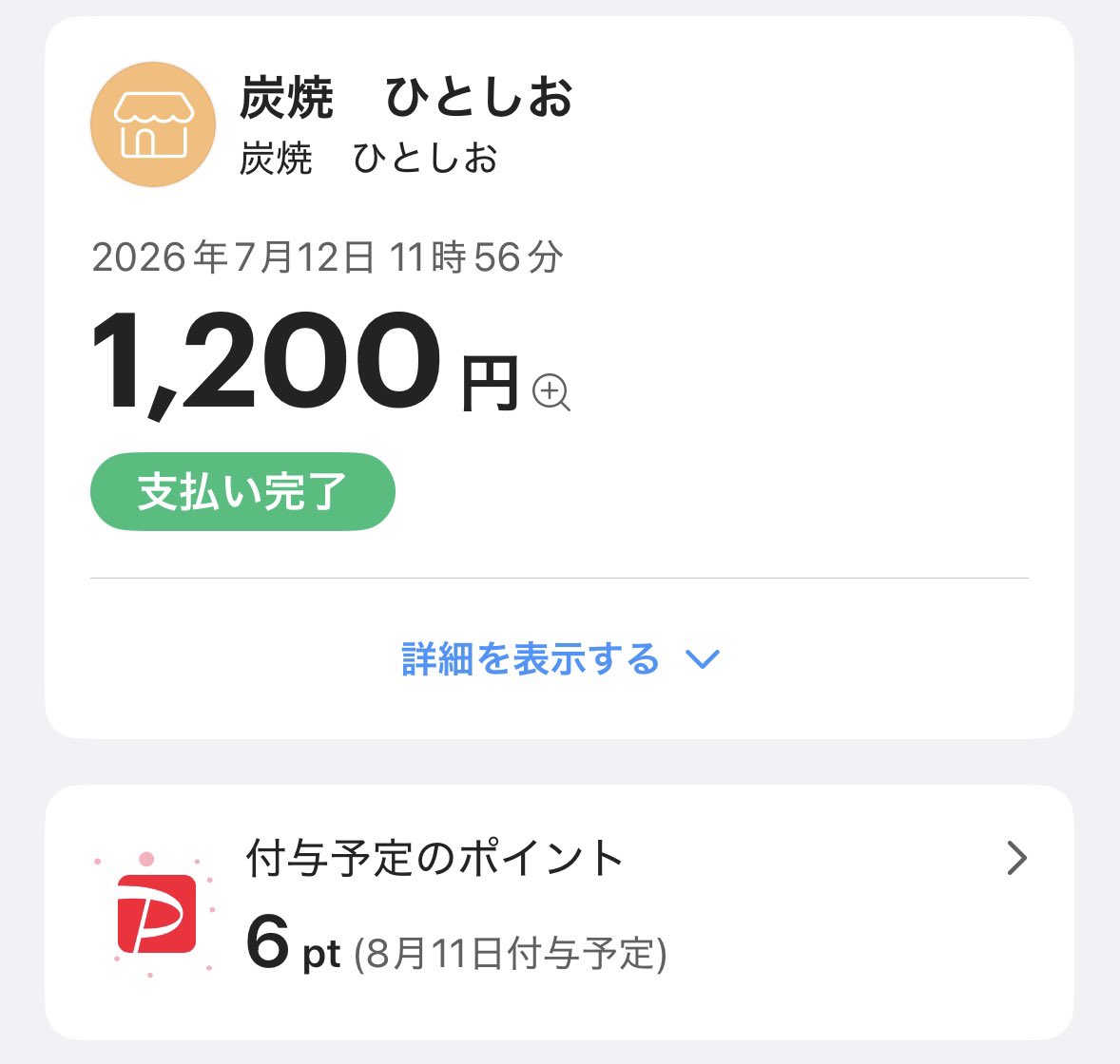 richmiler55's tweet photo. 【大重食堂編】
　
ポイ活 →  PayPayに交換 → タダ飯

全員出汁らーめん注文していた。

スープ　◎
チャーシュー　◎
麺　◯

出汁がスゲ〜🤤

久しぶりの完飲完食

迷わず行けよ、行けばわかるさ✌️ https://t.co/dTY9BUT3qb