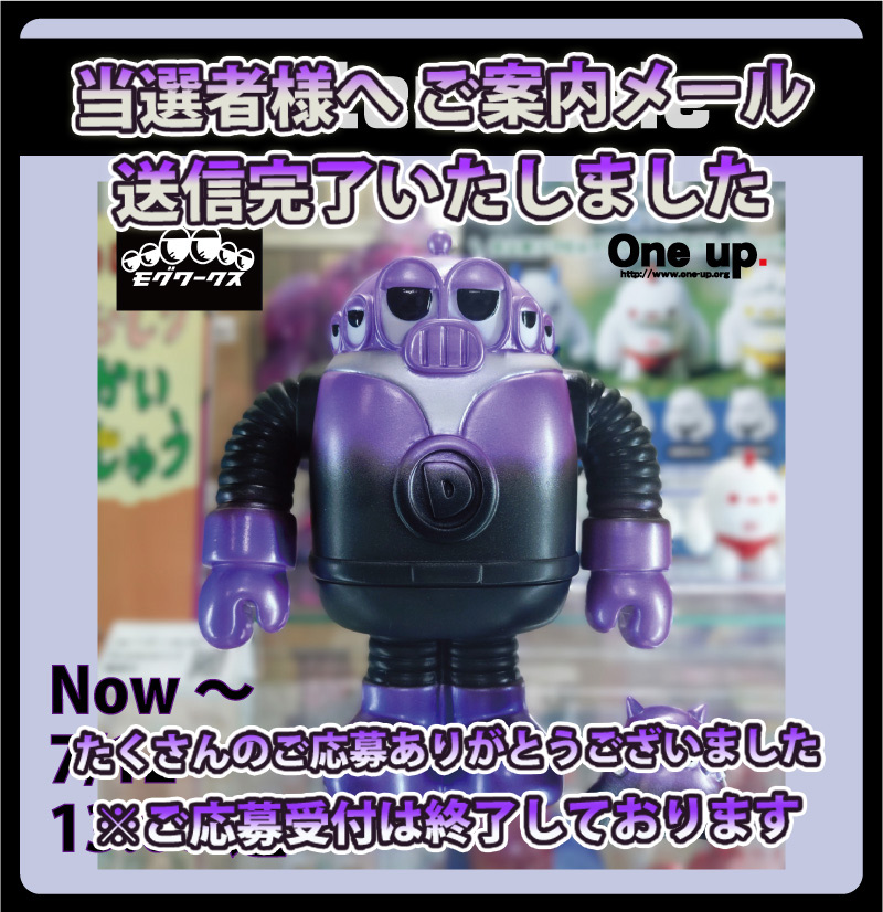 ディクター　mogworks モグワークス　one.up　25周年限定 ソフビ 先日7月12日13時で抽選受付を締め切っておりました モグワークス