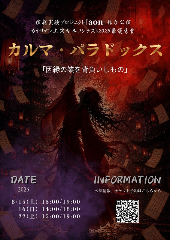 shoosenkwan's tweet photo. ⋱╲ 🅝 🅔 🅦 🅢 ╱ ⋰

8/23 13:00 cast A 👈 追加公演
🚨||◤ 7/14 20:00 予約𝐒𝐓𝐀𝐑𝐓 ◢||🚨

✳️ カナリヤン上演台本コンテスト✳️ 
￣￣V￣￣￣￣￣￣￣￣￣￣￣￣￣￣
┊最優秀賞┊作・三名刺繍
🔥 #カルマ・パラドックス 🔥

8/15・16・22 ◀︎ 残席僅か

ℹ️ https://t.co/VbrDTKHfcT https://t.co/1RB6D2TWZl