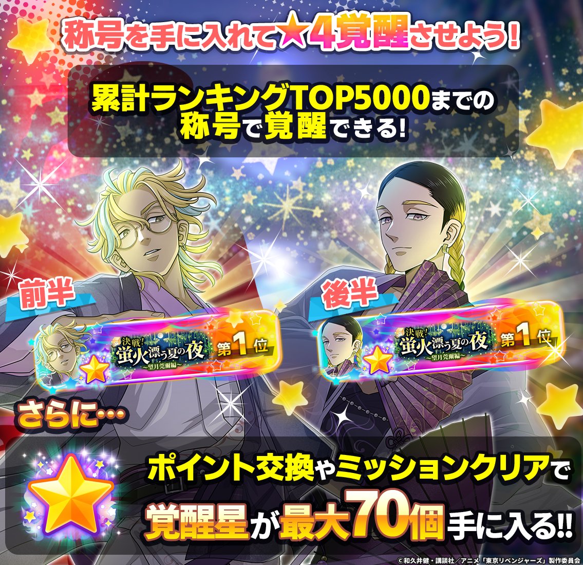 toman_game's tweet photo. /
　スターイベントの遊び方🔰
\

本日【7月17日 15:00】より
スターイベントが開催中❕

ランキング5000以内に入ると
限定称号をGETできるチャンス👑

限定称号は★3キャラクターを
★4に覚醒させるために必要だよ♪

#ぱずりべ #東リベ https://t.co/hfTfTEDYDS