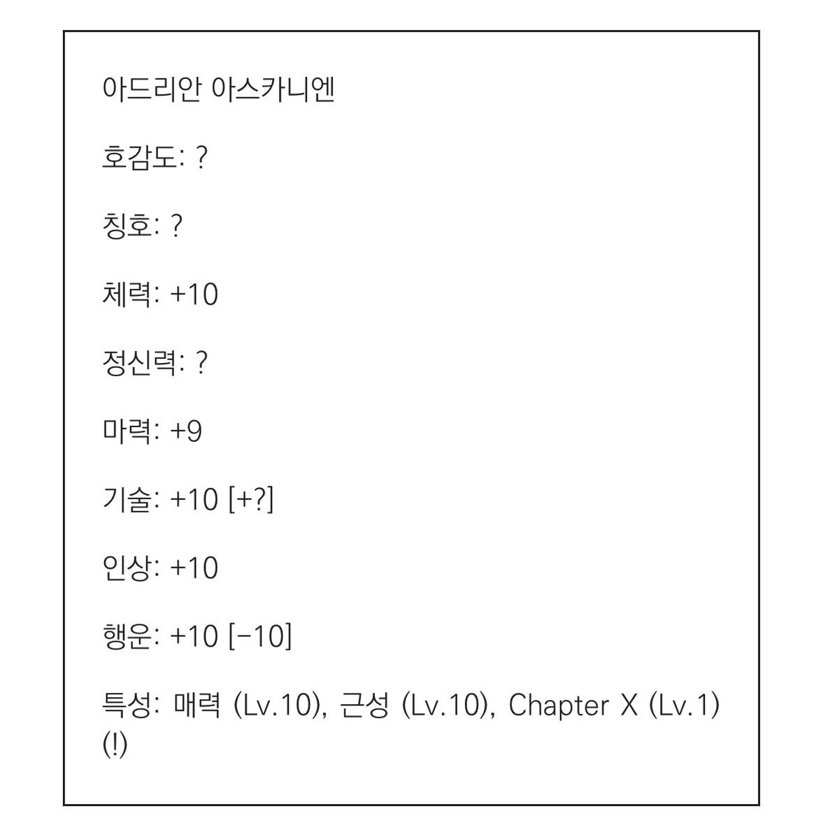 1ittlxpi3's tweet photo. 아니
아스카니엔 가문 상태창 ㄹㅈㄷ임
루카(1화기준) 이랑 비교하면
셋다 행운이 -7에서 -10임 
아드리안은 모종의 이유로 +로 올린거같은데 어쨋든 -10까지 적용할수잇다는거잖앜ㅋㅋㅋㅋㅋㅋ
그러니까 아스카니엔 가문은 마차를 타면 거의 90%의 확률로 바퀴 하나가 빠진다는소리잖아 제발 https://t.co/ngkxSkAI1d