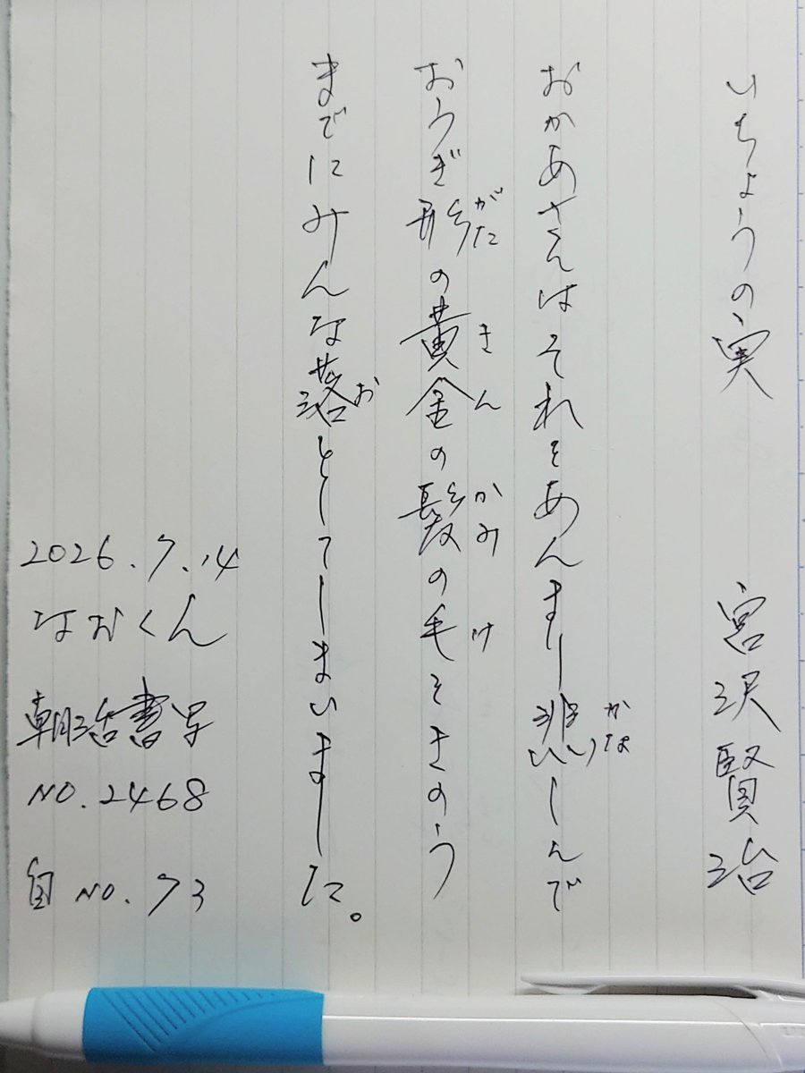 しごおわからの、書写73日目✍️ ひらがな、相変わらず難しい