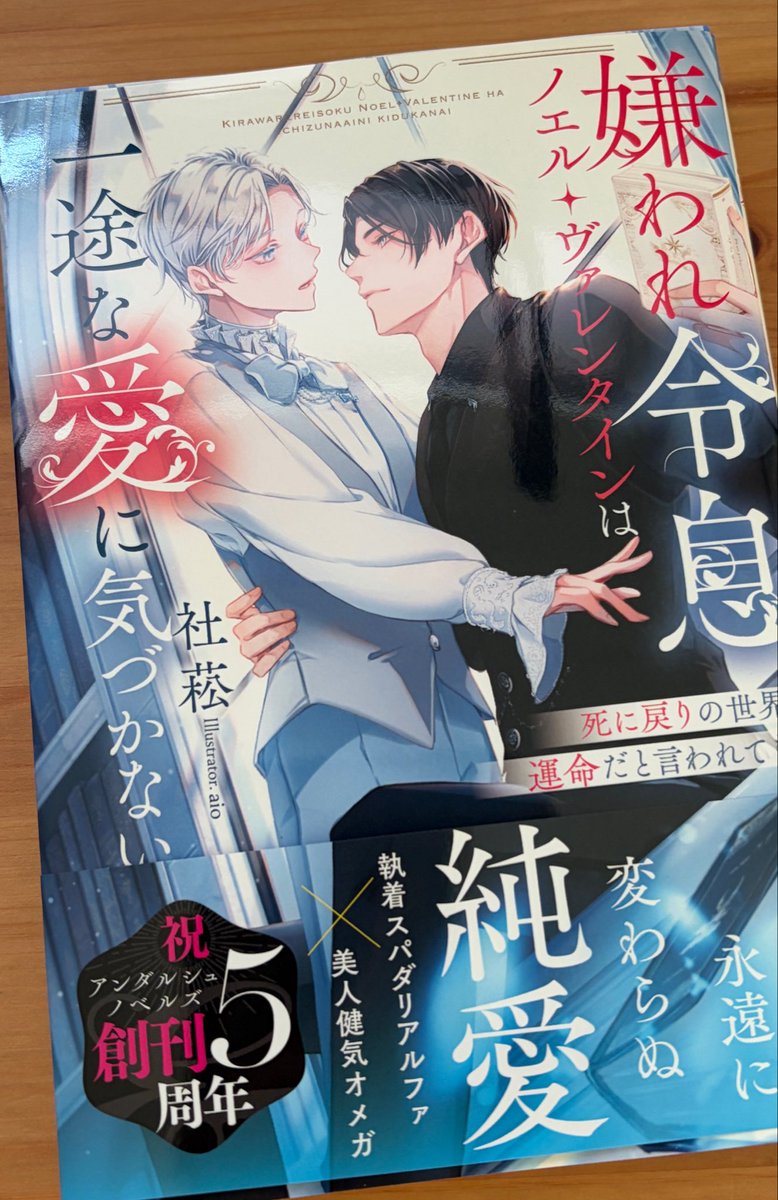 aio_cartolaio's tweet photo. イラストを担当させていただきました『#嫌われ令息ノエル・ヴァレンタインは一途な愛に気づかない』(社菘 著)サンプルが届きました✨✨\(( °ω° ))/✨✨
涼やかな蒼が印象的な表紙に仕上げていただいております。お見かけの際にはどうぞよろしくお願いいたします🫶💙 https://t.co/qE8VjCGnL1