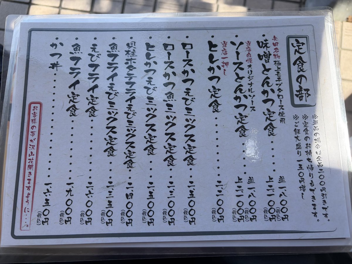 boc_Jun8's tweet photo. ここに来る為に名古屋に2泊した🤤

と上がり過ぎた期待値を超えず😇

『矢田かつ』（矢田とん）

味噌とんかつ定食・並 1,800円
ご飯大盛り＋150円

矢場とんも同じくらい美味しかった記憶✨

肉の質も良くて量も少し増える"上"にすれば良かった🥲（会計の時におばちゃんに違い教わった） https://t.co/5IZDK1HiK8