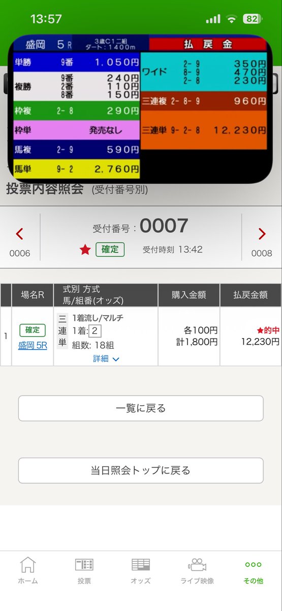 o7Hn5F14Cgepnuy's tweet photo. しゃ〜〜〜🍾🍻🎉🎊㊗️
またキタ〜〜〜、今年13回目の万馬券‼️
#盛岡競馬
#万馬券 https://t.co/XJYWpkcUOj