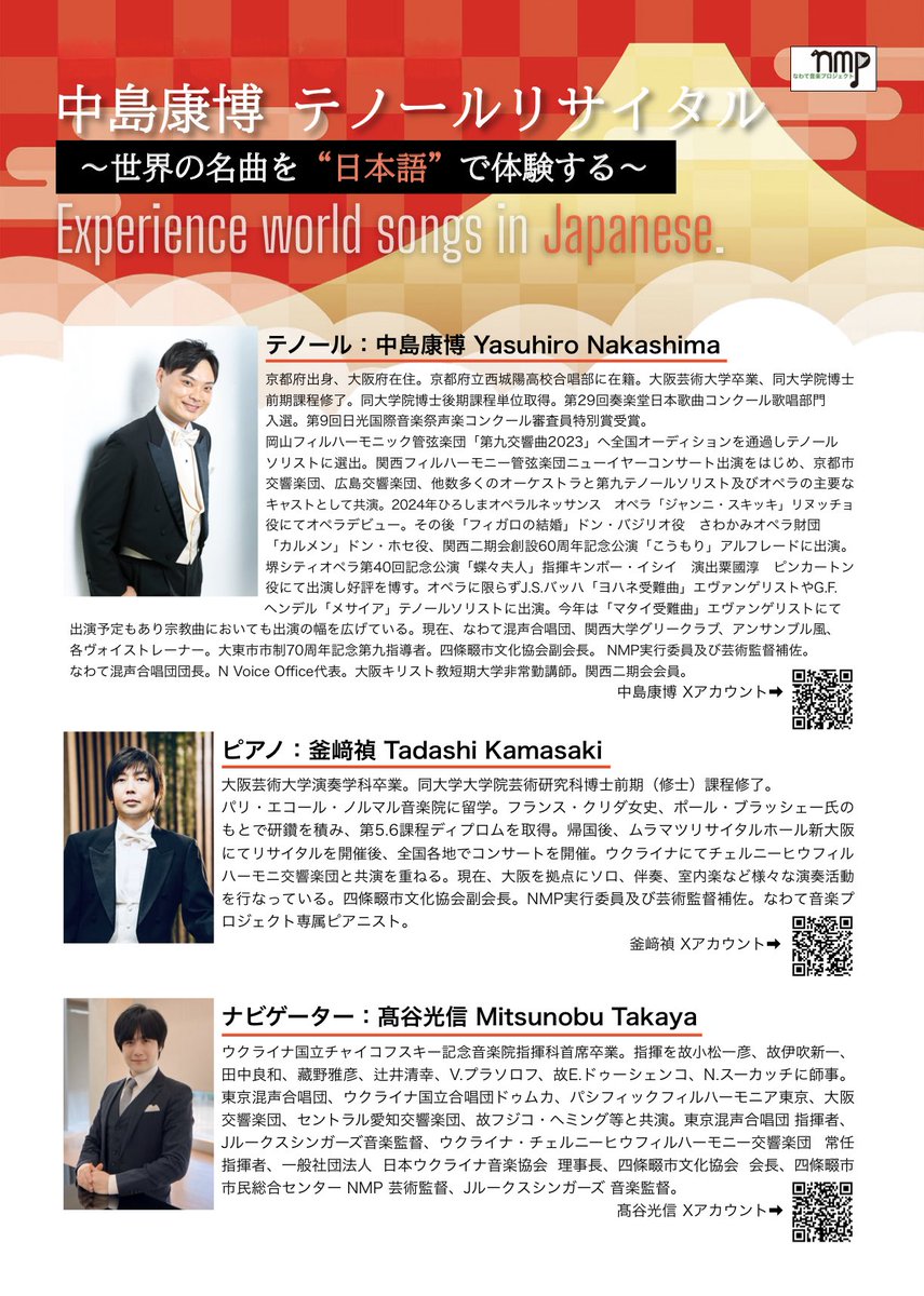 NMPsince2022's tweet photo. 【なぜ「日本語」で歌うの？？】
■それは歌詞の意味や物語を、より深く感じていただくため✨
■音楽と言葉の両方をじっくり味わえるコンサートです‼️

🌳四條畷市特別コンサート Vol.13🌳
中島康博テノールリサイタル
🇯🇵世界の名曲を“日本語”で体験する🇯🇵
●7月27日（月）
●14:00開演
●四條畷市市民総合センター 市民ホール
●チケット
［一般］1,500円（当日券 2,000円）
［大学生］500円（当日券 1,000円）
※高校生以下無料（要整理券）

🎫チケットはコチラ↓
https://t.co/7jGNUNH8cB