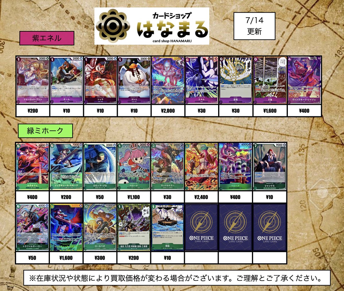 ワンピースカード、デッキパーツ買取表の ⚡️紫エネル⚡️ 🗡️緑