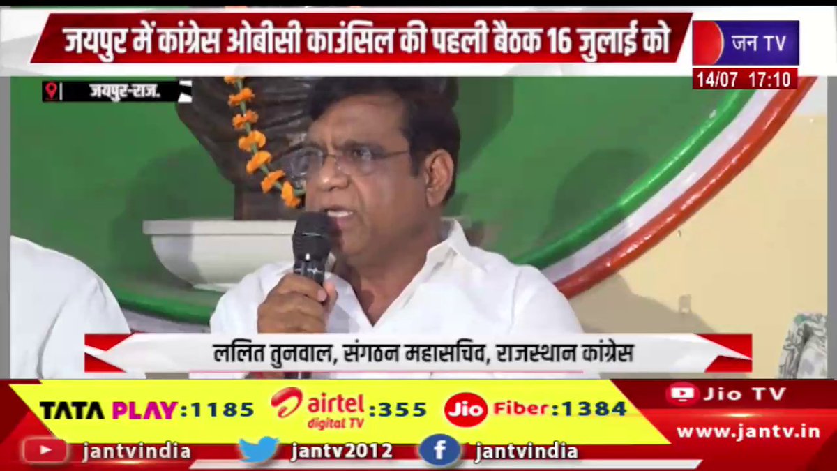 JANTV2012's tweet photo. जयपुर में कांग्रेस ओबीसी काउंसिल की पहली बैठक 16 जुलाई को | JAN TV

https://t.co/ORN0fWZNrz 

#CongressOBCCouncil #JaipurNews #RajasthanPolitics #Congress #OBCReservation #ReservationPolicy #OBCIssues #CongressNews #RajasthanNews #PoliticalMeeting #SocialJustice #BackwardClasses #PoliticalUpdates #JaipurPolitics #BreakingNews #LatestNews #IndiaPolitics #RajasthanUpdates #OBCCouncil #CongressLeadership #jantv_opn