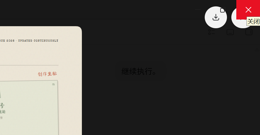 crayon1267's tweet photo. 有没有人吐槽这个？

Codex/GPT这个查看图片右上角的关闭按钮，为什么总是跟整个客户端关闭按钮重叠，经常不小心就点错了，又要重新点开应用；很小的细节，不好的体验!! https://t.co/pGTTeqO2UE