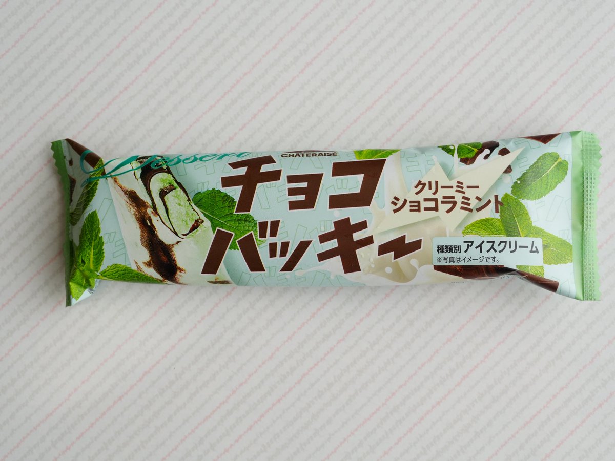 chocokuncom's tweet photo. ローソンで発売中！シャトレーゼの『チョコバッキークリーミーショコラミント』。濃厚でクリーミーなアイスに、爽やかなミントの風味。チョコのコクとミントの清涼感がバランス良く、クリーミーな食感が心地イイ。チョコバッキーらしい食感も楽しめ、夏の暑さを吹き飛ばすリフレッシュ感が抜群 https://t.co/PGKxRRAp0z