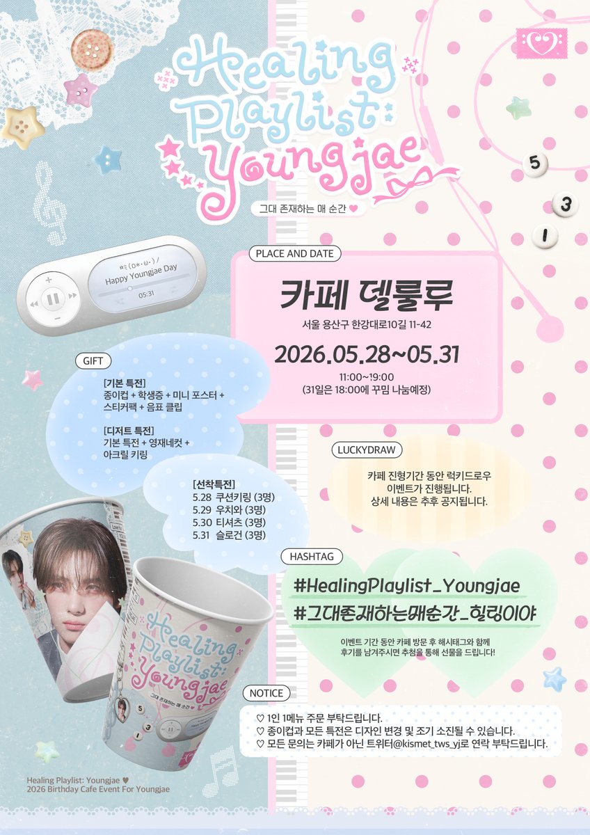 starry_design's tweet photo. ⋰˚☆ 영재 생일카페 커미션    

>> 메인 포스터 + 공지 + 종이컵 <<

#디자인커미션 #커미션 
#굿즈디자인 #생카커미션
#영재 #YOUNGJAE https://t.co/v4lZ0Fxw85