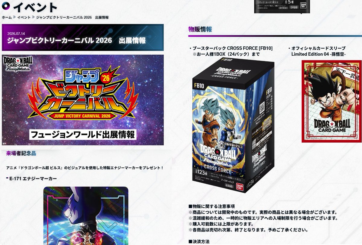 ジャンプピクトリーカーニバル2026物販商品を一部発表へ❗ プロモ