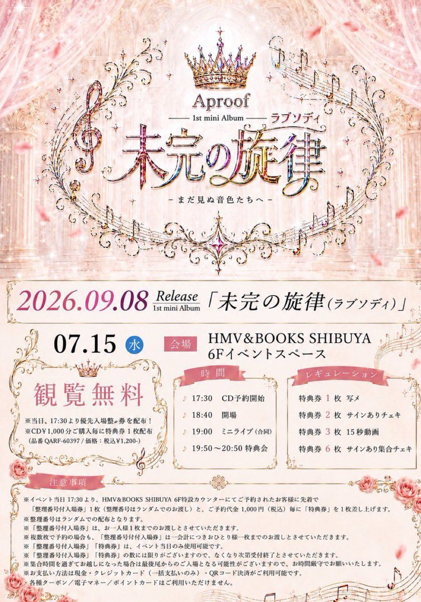 明日❕ / 7月15日(水) リリイベ🆓 🎪HMV & BOOKS SHIBUYA 6Fイベント