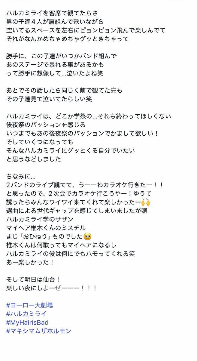 creephyp_mi's tweet photo. ホルモンのナオさんの投稿絶対みんな見た方がいいしこれにハルカミライっていうバンドの良さが詰まってる。あと椎木さんのミスチルはいくらお金詰んだら聴けますか？？？聴きたいですだめですかそうですか https://t.co/SkyT0phdl4