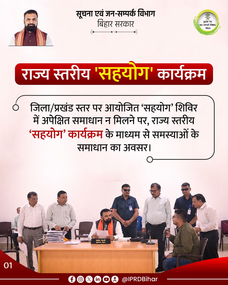 IPRD Bihar tweet media