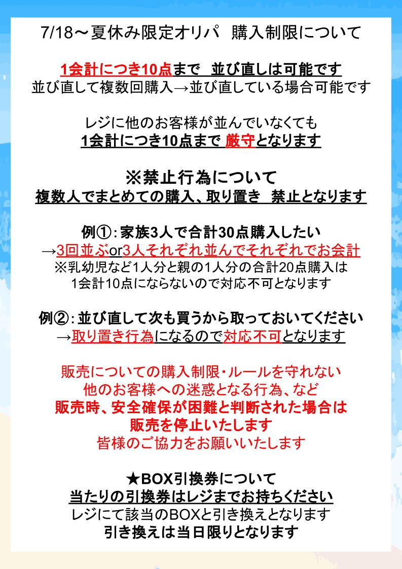 🍉夏休み限定オリパが本日7/18より販売です BOX引換券が当たるかも