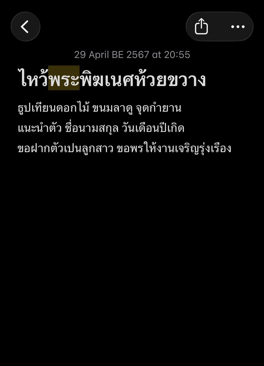 ununfah's tweet photo. ขอมารีวิวอีกรอบ แกเอ้ย ขั้นดูดวงกับพี่เค้าไปตั้งแต่ปี 67 ละจดใส่ Note ไว้ ว่าพี่เค้าแนะนำให้ไปไหว้พระพิฆเนศที่ห้วยขวางเพื่อขอเรื่องงาน แต่ชั้นผิดเองที่ลืม มองข้าม ไม่ไปสักที ผ่านไป2 ปี พึ่งได้ไปไหว้เมื่อต้นเดือนพ.ค. เพราะเพื่อนชวนไป แล้วตั้งแต่นั้นมา งานดี เงินได้ตามที่ขอ 3 เดือนติดๆแล้ว ที่ขนลุกคือเราไปไหว้มาหลายที่ตามรีวิวในเนท แต่ไม่เคยได้ตามที่ขอ จนมาครั้งนี้แหละ แสดงว่าแต่ละคน แต่ละอาชีพ ก็ต้องบูชาต่างกันไปจริงๆแหละ ลองไปดูดวงกับพี่เค้าดู แม่นจริงว่ะ