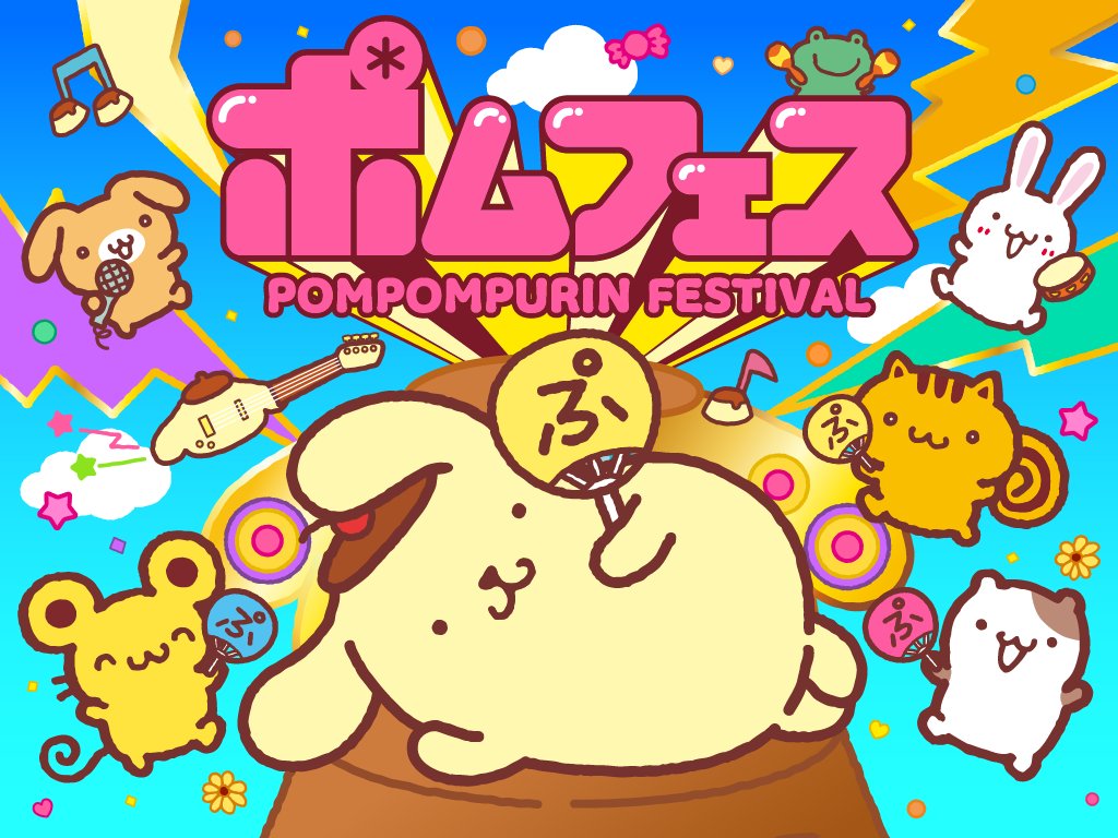 popii_land's tweet photo. 無料で横浜にフェスが来るって!?🍮🎤
🔗https://t.co/dC5tlJVNGz
「ポムフェス2026 横浜 無料|ポムポムプリン30周年出演者」
2026年9月12日・13日に横浜赤レンガ倉庫で無料開催!
Juice=Juice・asmiなど6組が出演するの🎉
#POPii #ポムポムプリン #サンリオ #ポムフェス #横浜赤レンガ倉庫 #無料イベント #JuiceJuice #asmi