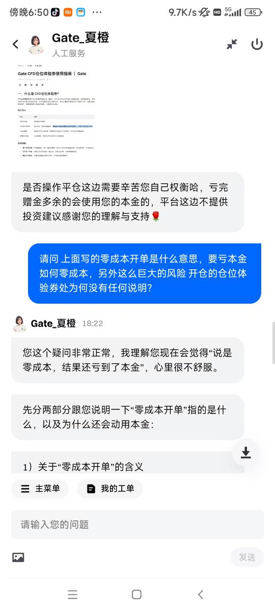 JaDestiny186550's tweet photo. 真的被Gate交易所恶心到了，送的仓位体验券居然能亏本金，我报名了一个活动，送了150U的仓位体验券，直接点击使用，整个使用过程没有任何一处提示会亏损本金，我甚至没注意开了什么，结果第二天一看就亏损本金了，随即我找客服了解情况，结果就是发一堆条款给我说规则就是这样；
@Gate @Gate_zh https://t.co/J7AiQYTre1