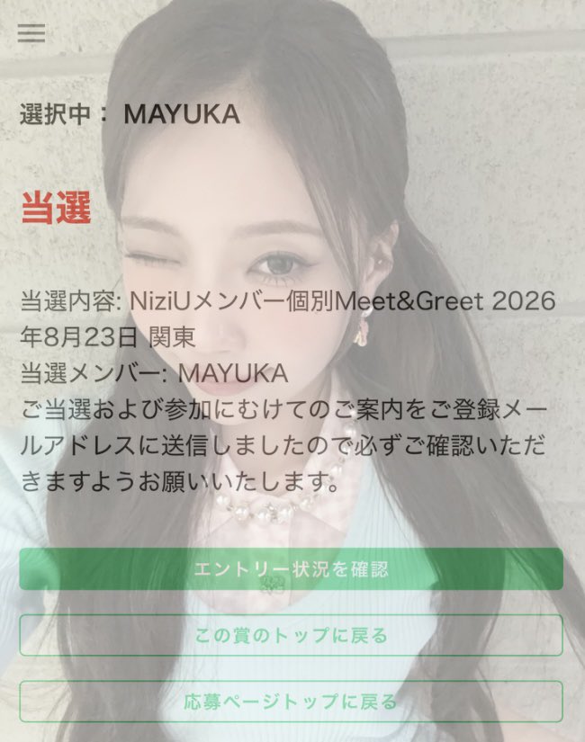 7mayu_13's tweet photo. #MAYUKA ミーグリ💚🐱
まゆちミーグリ２枠目当選>_<♡
8/23は４回もまゆちとお話できる！
１日でこんなにお話できるの初めてすぎてめっちゃ嬉し🎶
#NiziU_当選 #NiziU #NiziU_Portfolio #NiziU_BestAlbum https://t.co/fmDwJm9FJ7