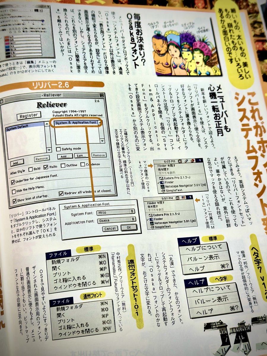 Osaka〉〈Mito〉などのシステムフォントをサードパーティソフトで変更