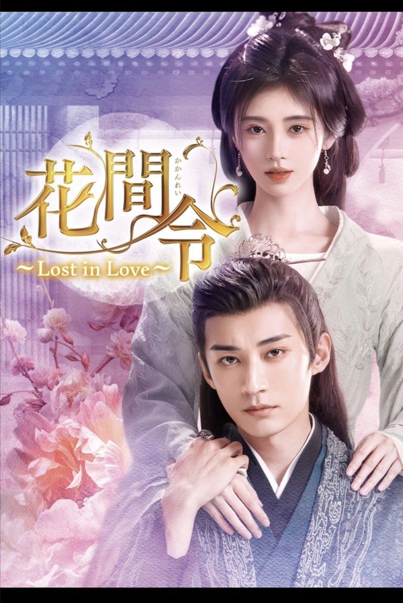 azykipanda's tweet photo. #bs12 
#花間令 
ぐすん😢最終回まで見たけど　
黒幕誰？わかんないや。続編匂わせつつ　終わったゲド https://t.co/5TddtrAwKq