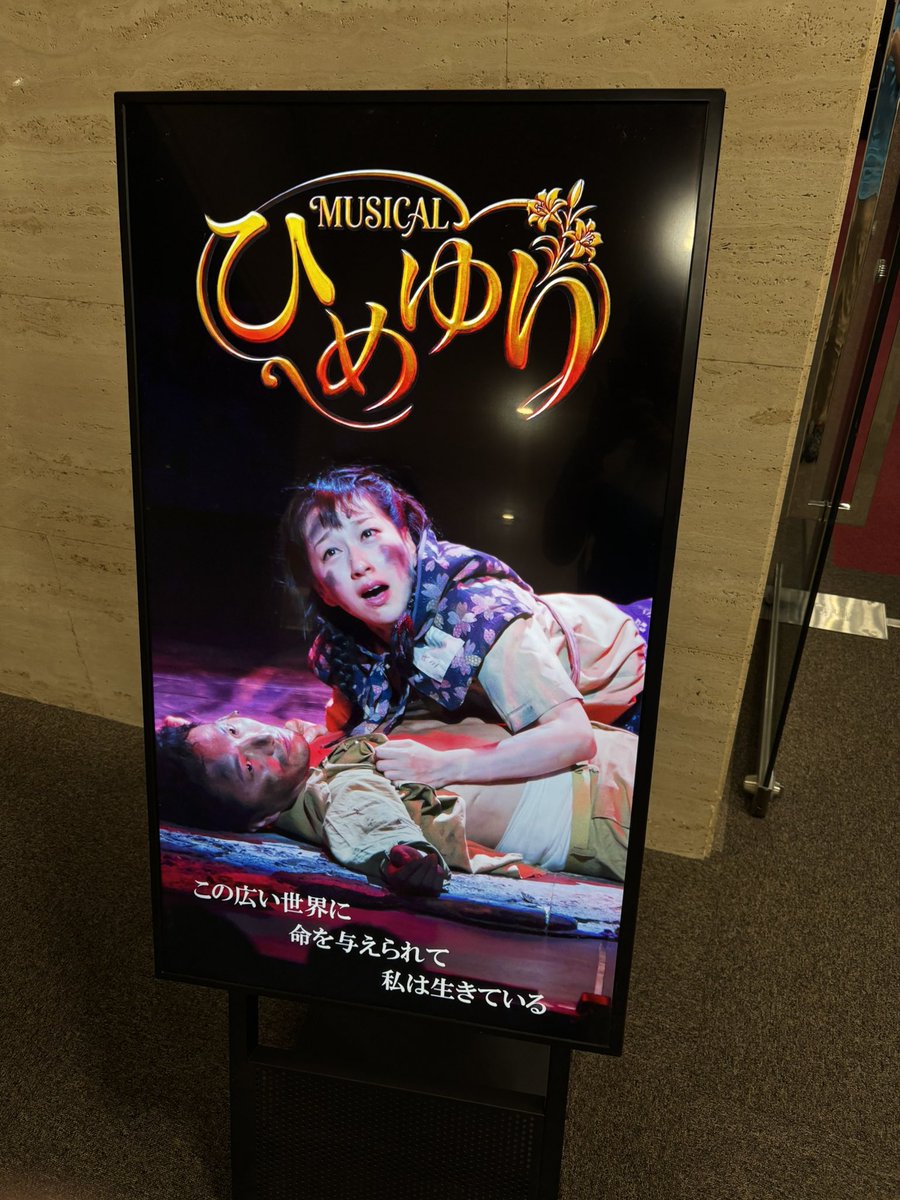 ALY_yasuda's tweet photo. 2日連続で #舞台G7 で一緒に名シーンを作り上げた仲間の舞台を見てきました✨

ひめゆり学徒隊の物語。
もちろん話の内容は知っていたけど、、本当に辛い。。辛すぎる。。

こういう辛い話を表現できるのも演劇の魅力だと思うし、本当に考えさせられた。

見て良かったし、
絶対に見るべき内容。

忘れてはいけない。

#ミュージカルひめゆり 
#ひめゆり2026
