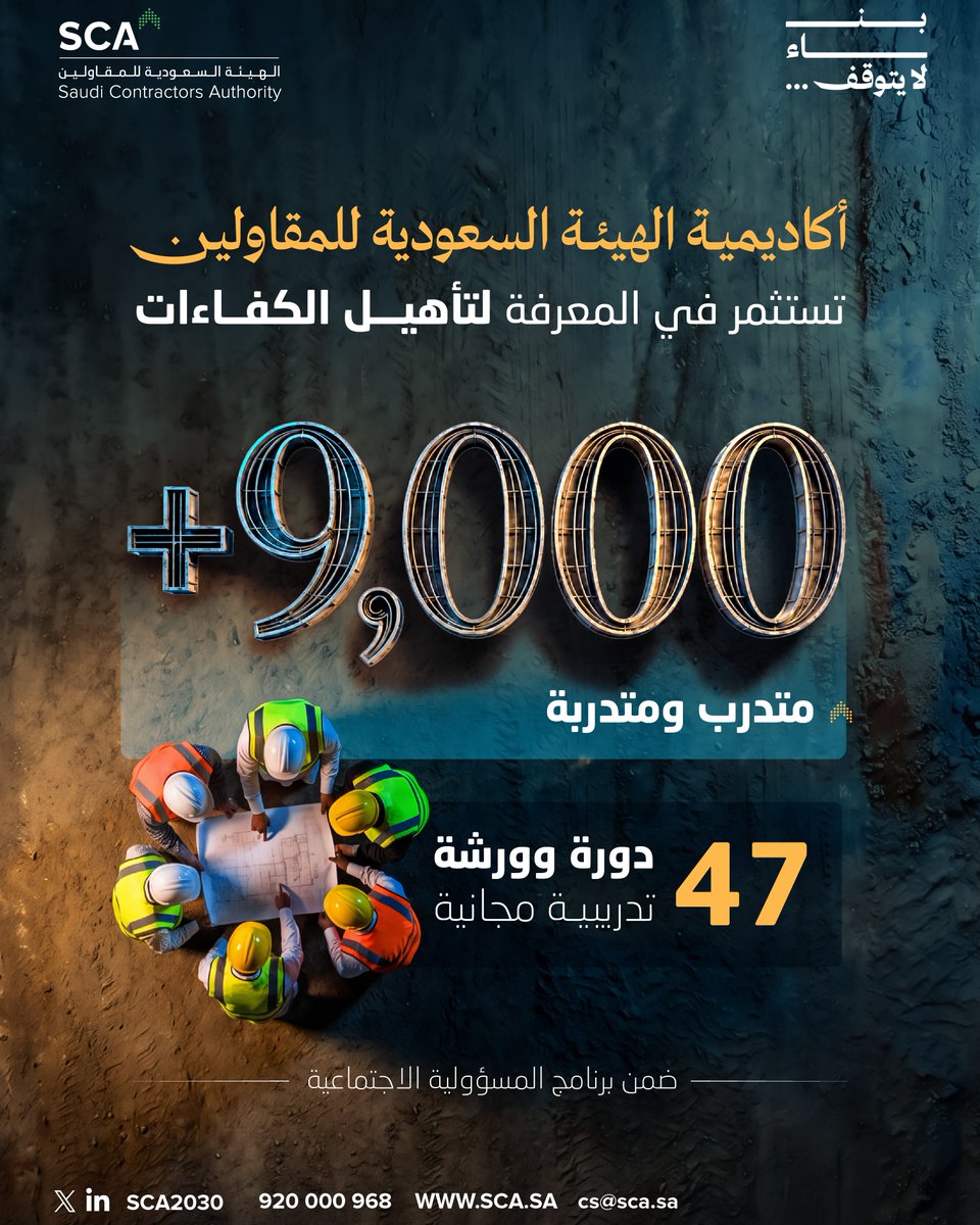 SCA2030's tweet photo. ضمن برنامج المسؤولية الاجتماعية.. نهيئ الفرص لتنمية القدرات، ونبني المستقبل بكفاءات مؤهلة

بناء لا يتوقف..