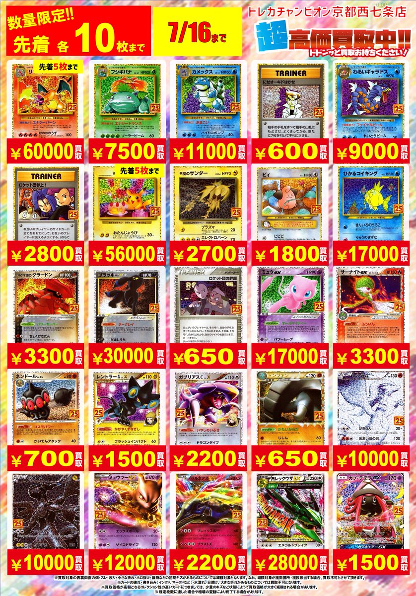 🔥🔥#ポケカ #高価買取 🔥🔥 💫⚡25th ANNIVERSARY edition⚡💫 👉7⃣