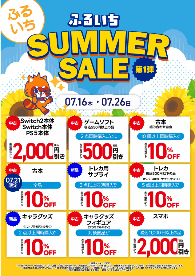 【ふるほん】まとめて割15％引　4点セット セール情報】 7/16(木)より ＃ふるいちSUMMERSALE 開催🔥 〇古本10冊