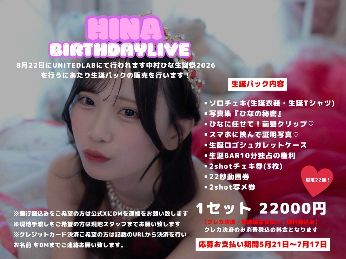Hina1_AQUA's tweet photo. ビラ配りで出会ってくれた方ありがとうございます⸝⸝⋟ˬ⋞⸝⸝ 🎀♡
お家着いて21:00頃からひなのTikTokにてワンマンと生誕の配信するので是非見に来て欲しいです❕💞

ワンマンライブまで残り1️⃣0️⃣日🪄
招待頑張ってくれてる方本当ありがとうᵕ̩̩ ᵕ̩̩
1人でも多くの方に来て欲しいから招待考えてなかった方も是非声かけしてみて欲しいです！みんなで作り上げたいし、TIF前に
絶対1000人達成したいから❤️‍🔥

そしてひなの生誕祭協賛金、パックの締切までのこり3️⃣日🪄
初めてのデカ箱生誕祭、正直納得するくらいパンパンの生誕祭は未だ出来たことなくてひなは絶対、今年成功させたいのでまず協賛金・パック1口からでも協力してくれると嬉しいです🫶🏻🌹
後輩ちゃん達にもここでやりたいって思ってもらえる生誕祭にしたい。
8/22開けてて欲しいし、どうしても来れない方も豪華グッズなのでGETして欲しいです🎀♡♡

おひなweek始まるよ！！🌹💕
よろしくお願いします❕❤️‍🔥

zeppワンマンhttps://t.co/y5toJf5aAD

協賛金https://t.co/8Whw5TykO8…

生誕パックhttps://t.co/WY6R05CbeB…